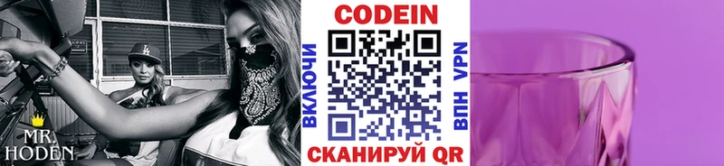 Кодеин напиток Lean (лин)  Острогожск 